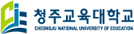 (國立)清州教育大學(xué)
